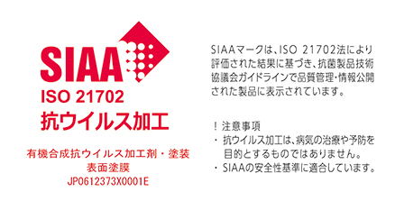 ALPOLIC® ALPOLIC_AntiVirus_SIAA アルポリック 抗ウイルス_SIAAマーク ALPOLIC® ALPOLIC_AntiVirus_SIAA アルポリック 抗ウイルス_SIAAマーク