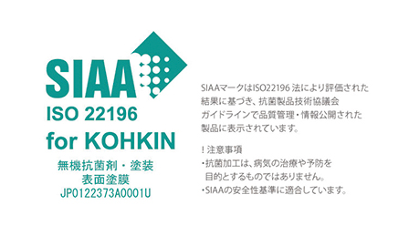ALPOLIC_Antibacterial_SIAA アルポリック 消臭抗菌グレード_SIAAマーク ALPOLIC_Antibacterial_SIAA アルポリック 消臭抗菌グレード_SIAAマーク